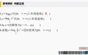 Video herunterladen: 4.4.2对数函数的图象和性质（2）