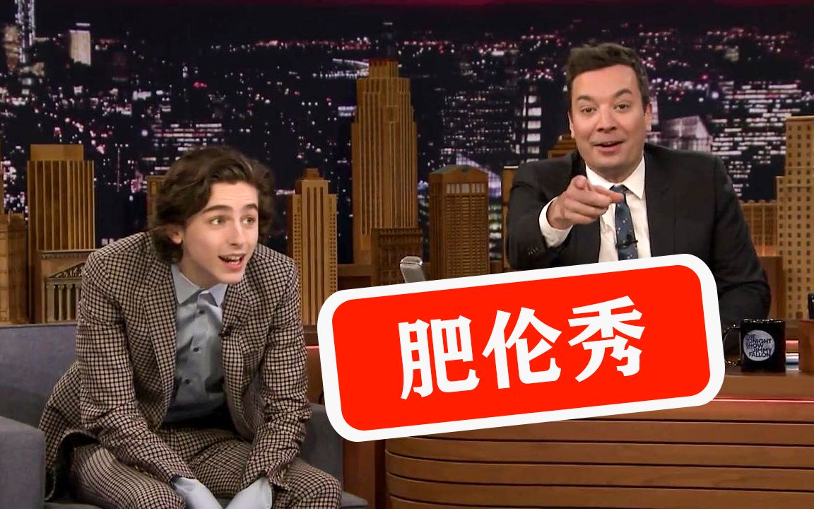 【B站最全|持续更新】吉米肥伦秀 | 2020年原版高清 (Jimmy Fallon)哔哩哔哩bilibili