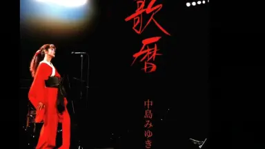 歌历-哔哩哔哩_Bilibili