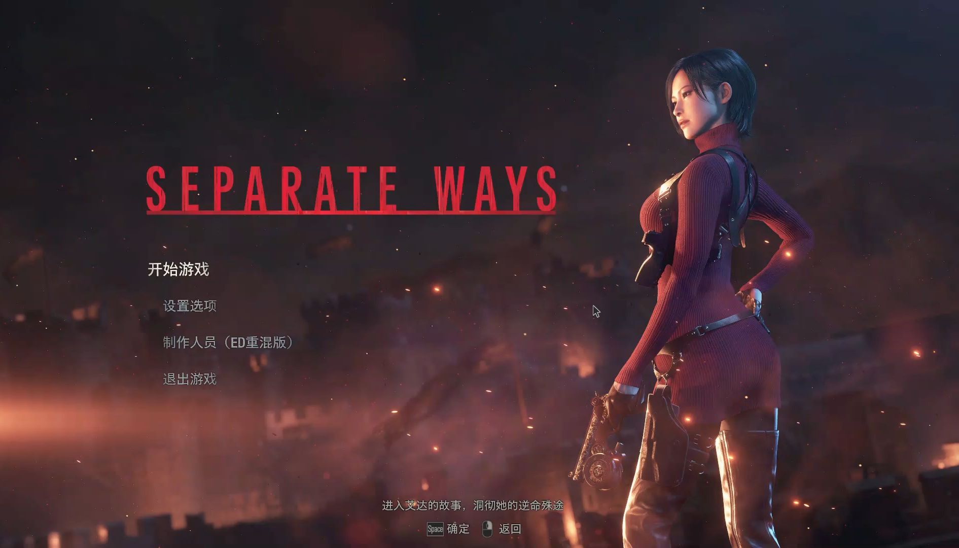 生化危机4重制版_艾达篇#p1:第一章