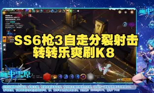 Download Video: 【火炬之光无限】SS6枪3自走分裂射击转转乐爽刷K8