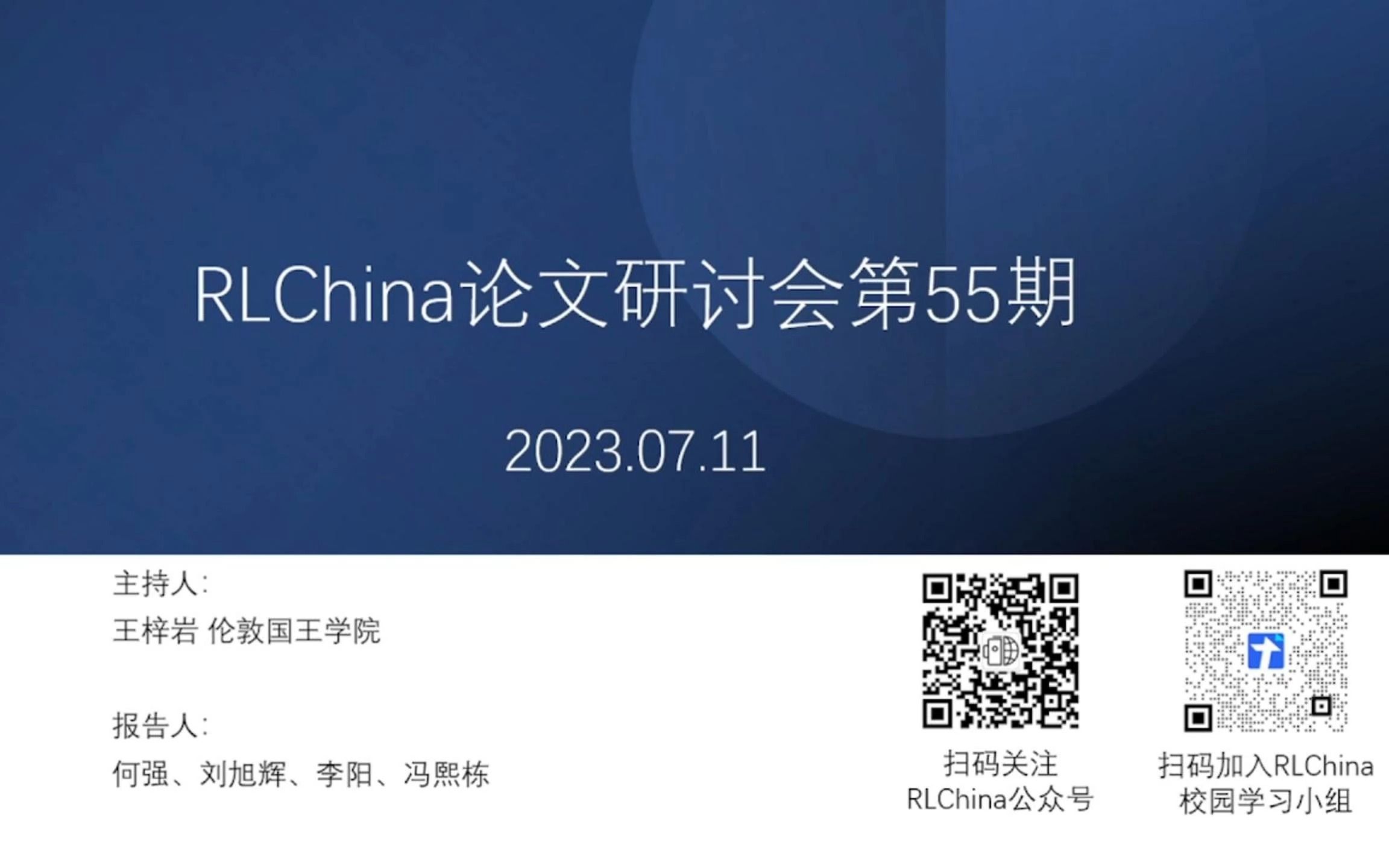 【RLChina论文研讨会】第55期 冯熙栋 ChessGPT: Bridging Policy Learning and Language Modeling哔哩哔哩bilibili