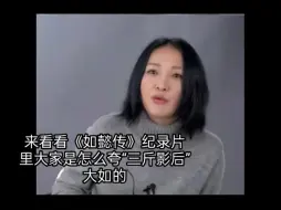 Descargar video: 《如懿传》记录片就是一个夸大如的“盛会”