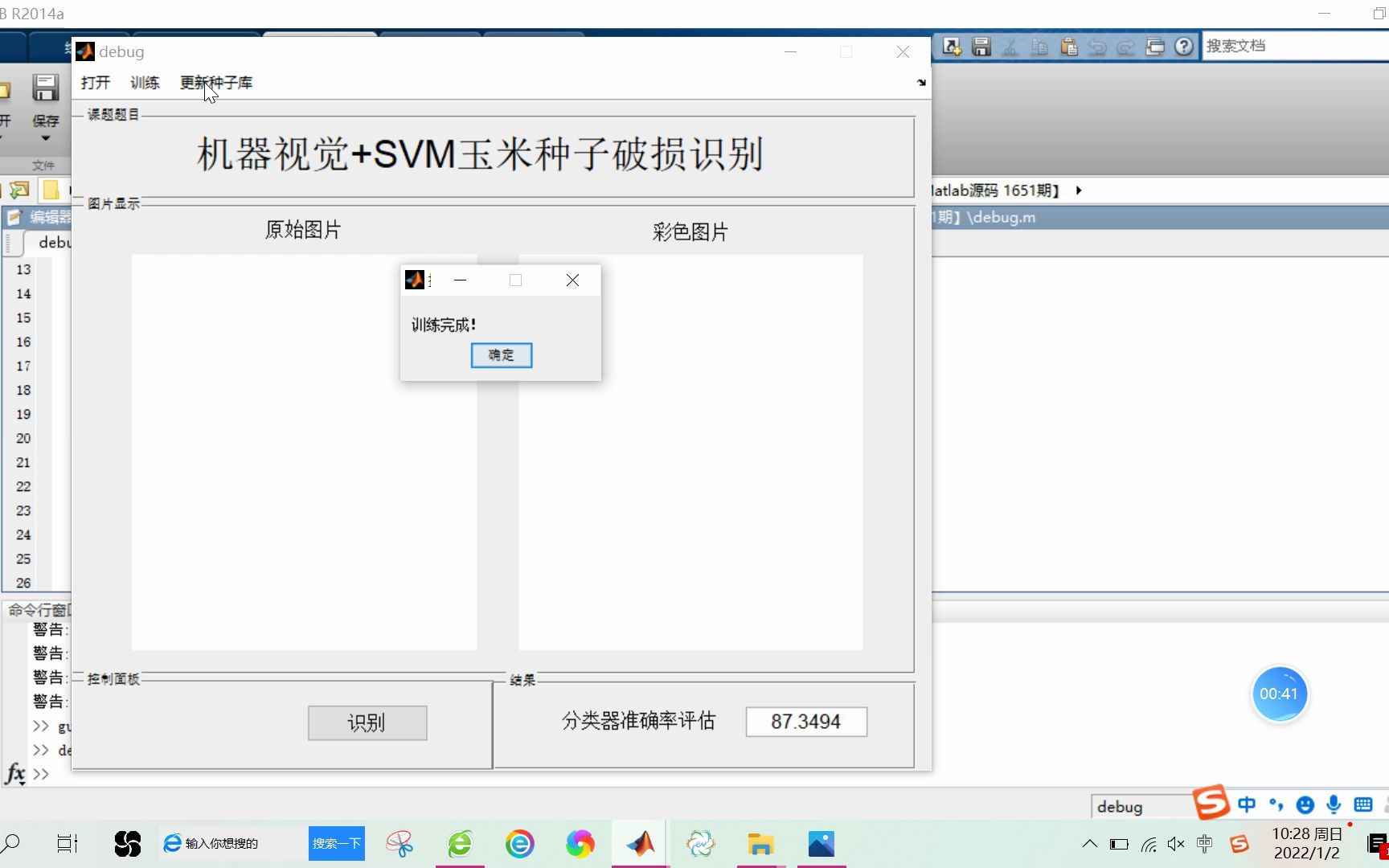 【破损识别】基于matlab GUI机器视觉+SVM玉米种子破损识别(带面板)【含Matlab源码 1651期】哔哩哔哩bilibili