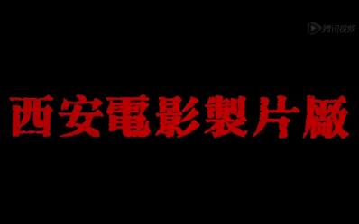 202211292000(《双旗镇刀客》#影视剪影#片头#武侠)哔哩哔哩bilibili