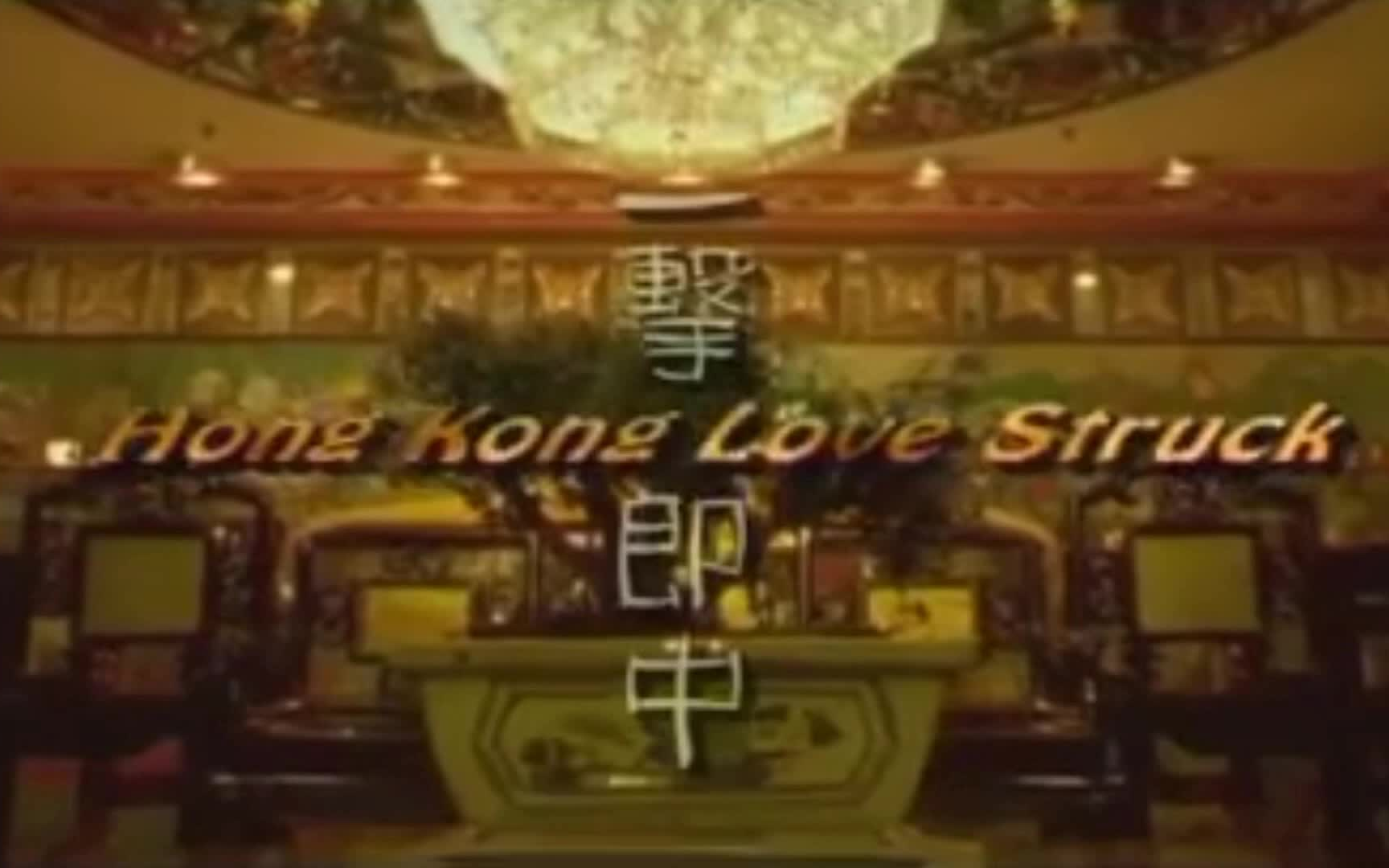 谢霆锋 - 一击即中全屏ktv双音轨