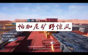 Descargar video: 王牌竞速帕加尼旷野惊风单人随手试跑48s