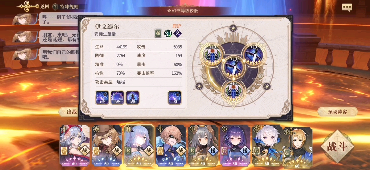 幻书启示录 穆丝挑战