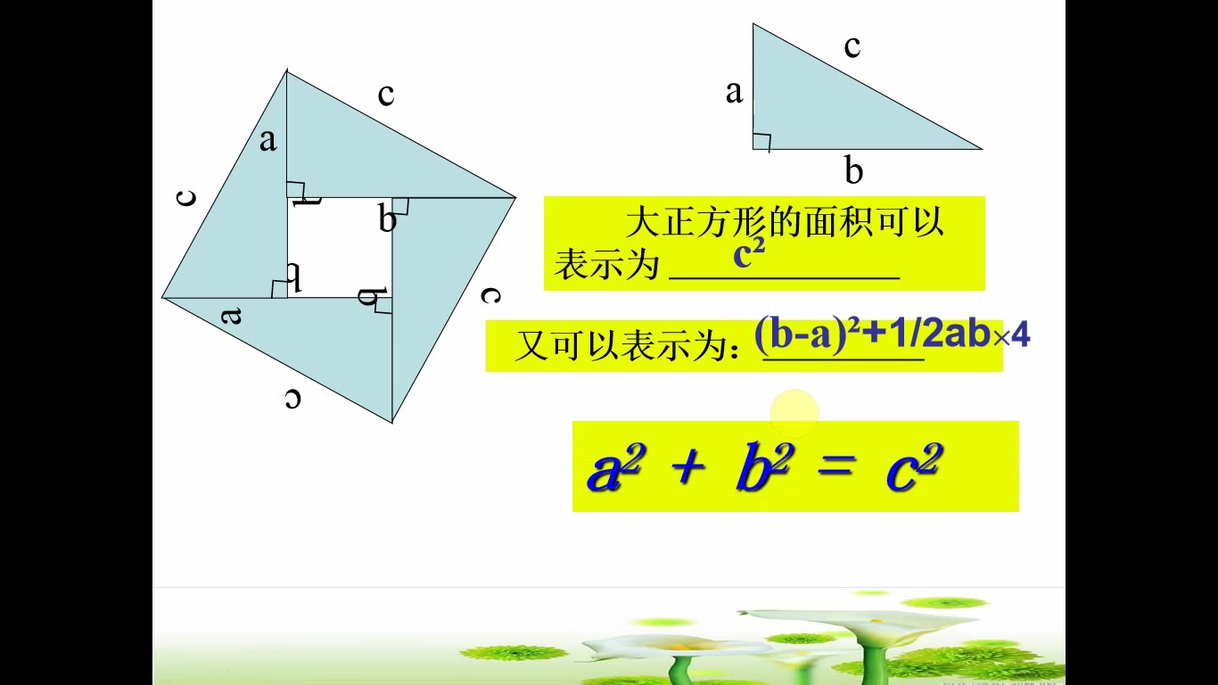 [图]17.1勾股定理复习课