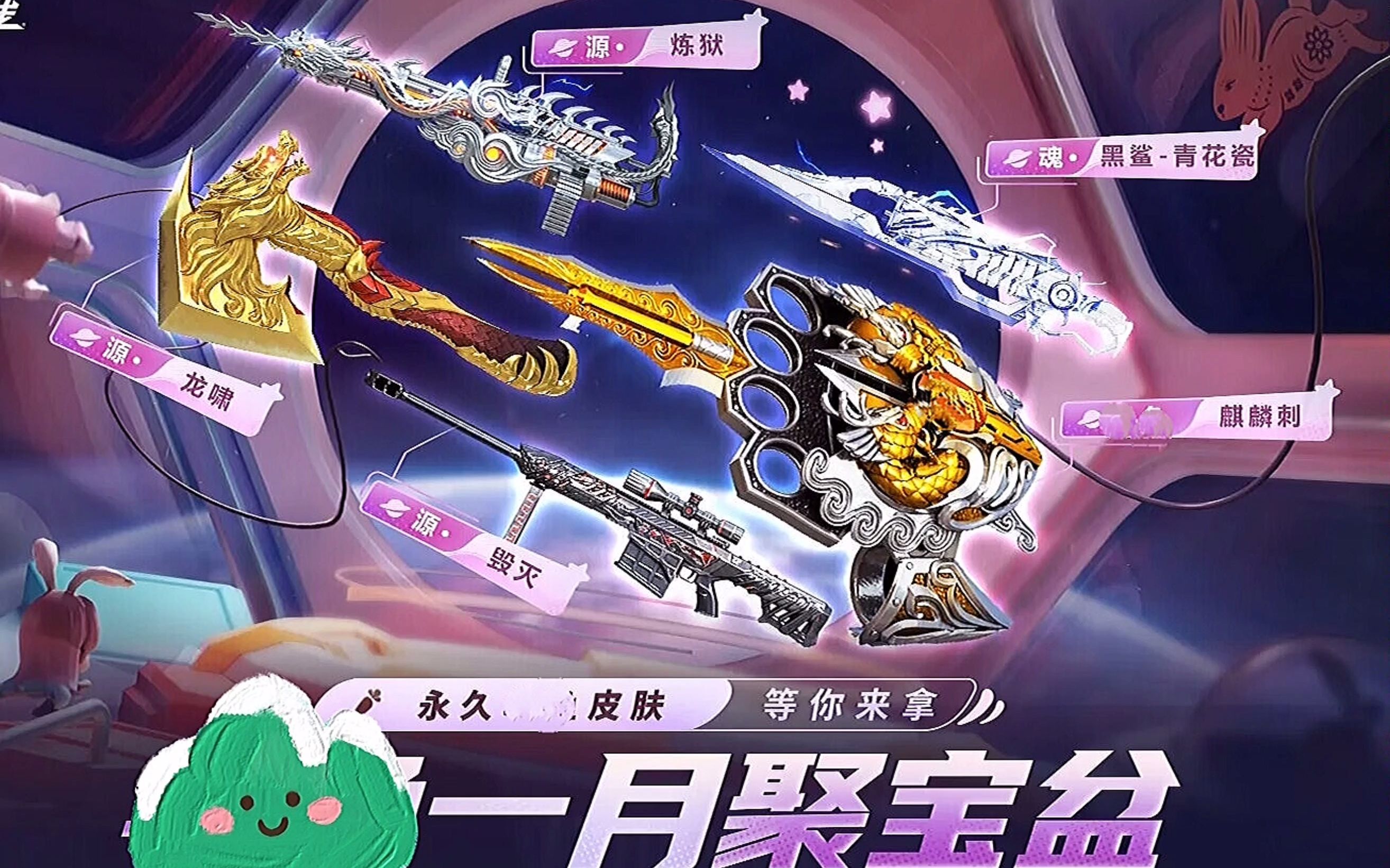 cf1月兔年麒麟刺皮肤