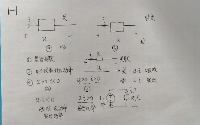 [图]邱关源电路教材习题1-1