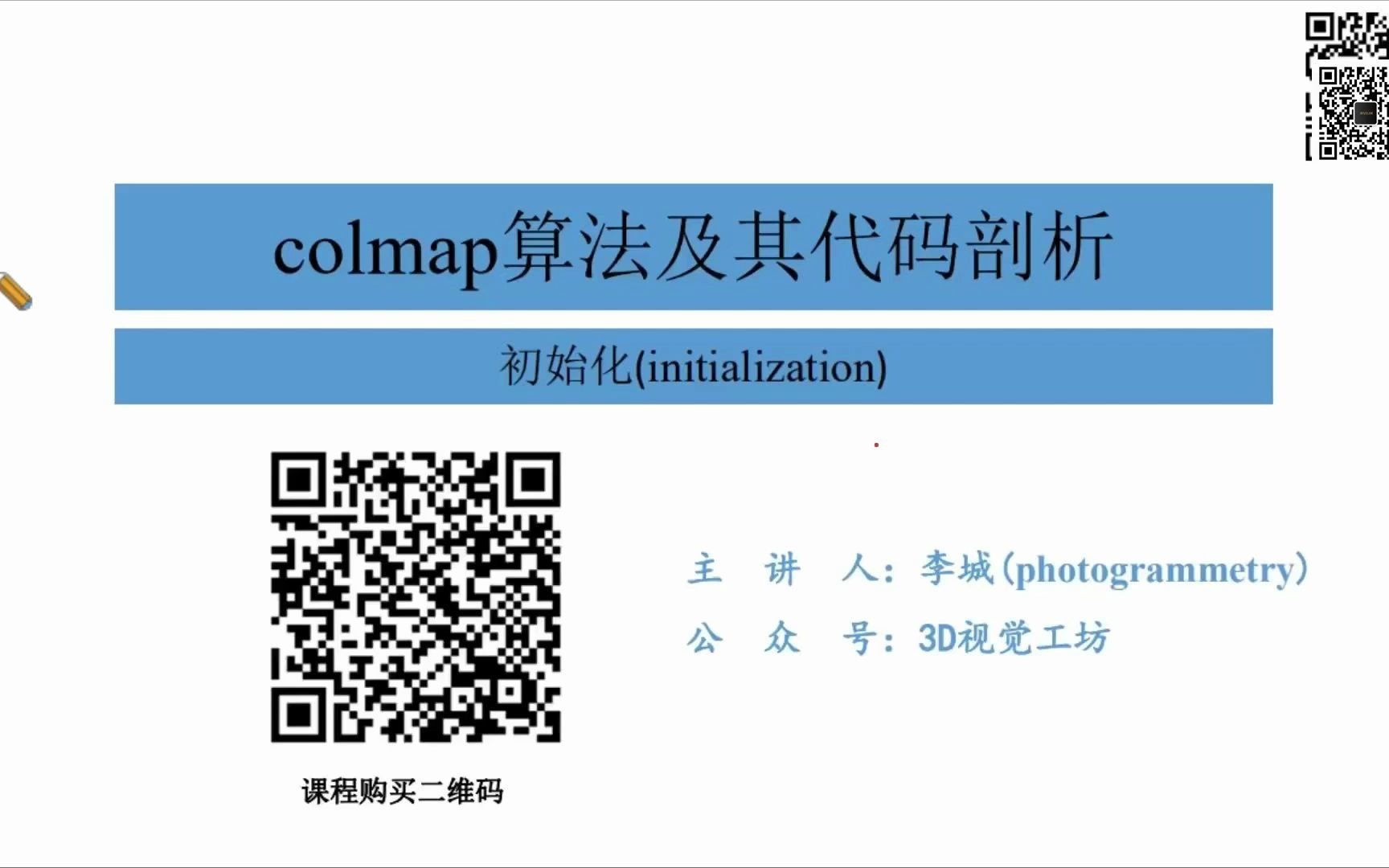 colmap算法及其代码剖析(初始化)哔哩哔哩bilibili