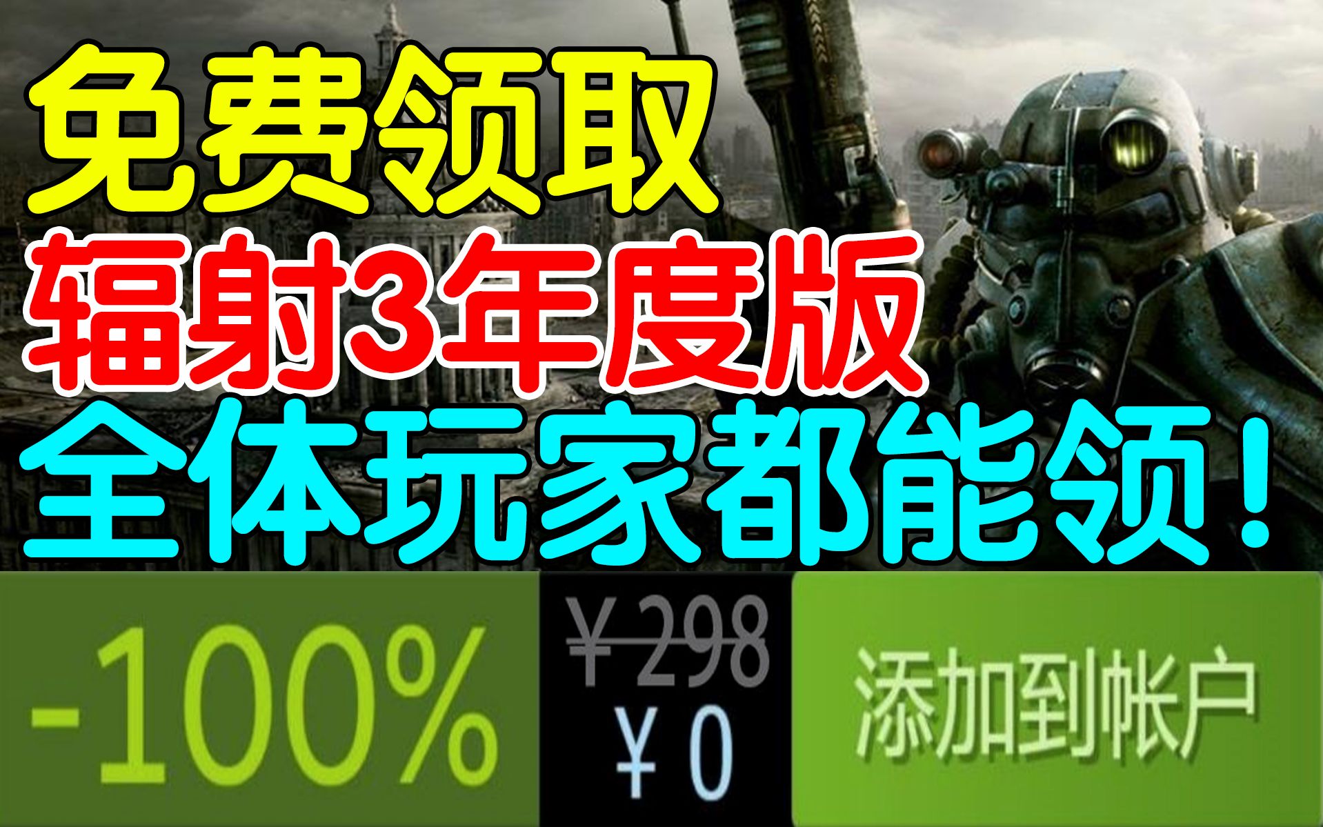 [图]【超级喜加四】免费领取《辐射3年度版》《阴暗森林》等游戏大作！时间有限！不能错过！