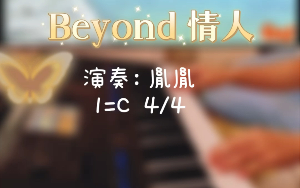 [图]beyond 情人——致经典