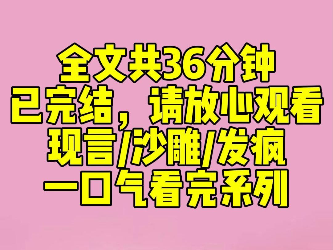 (完结文)我在娱乐圈的人设崩了,退圈前我打算再捞一笔,于是我做起了替身男友的生意.时薪十万,童叟无欺,论演技,我可是专业的.哔哩哔哩bilibili