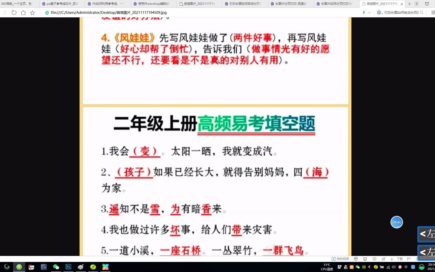 (有杂音)分页打印长图的四种方法(自己备忘用)mp4哔哩哔哩bilibili