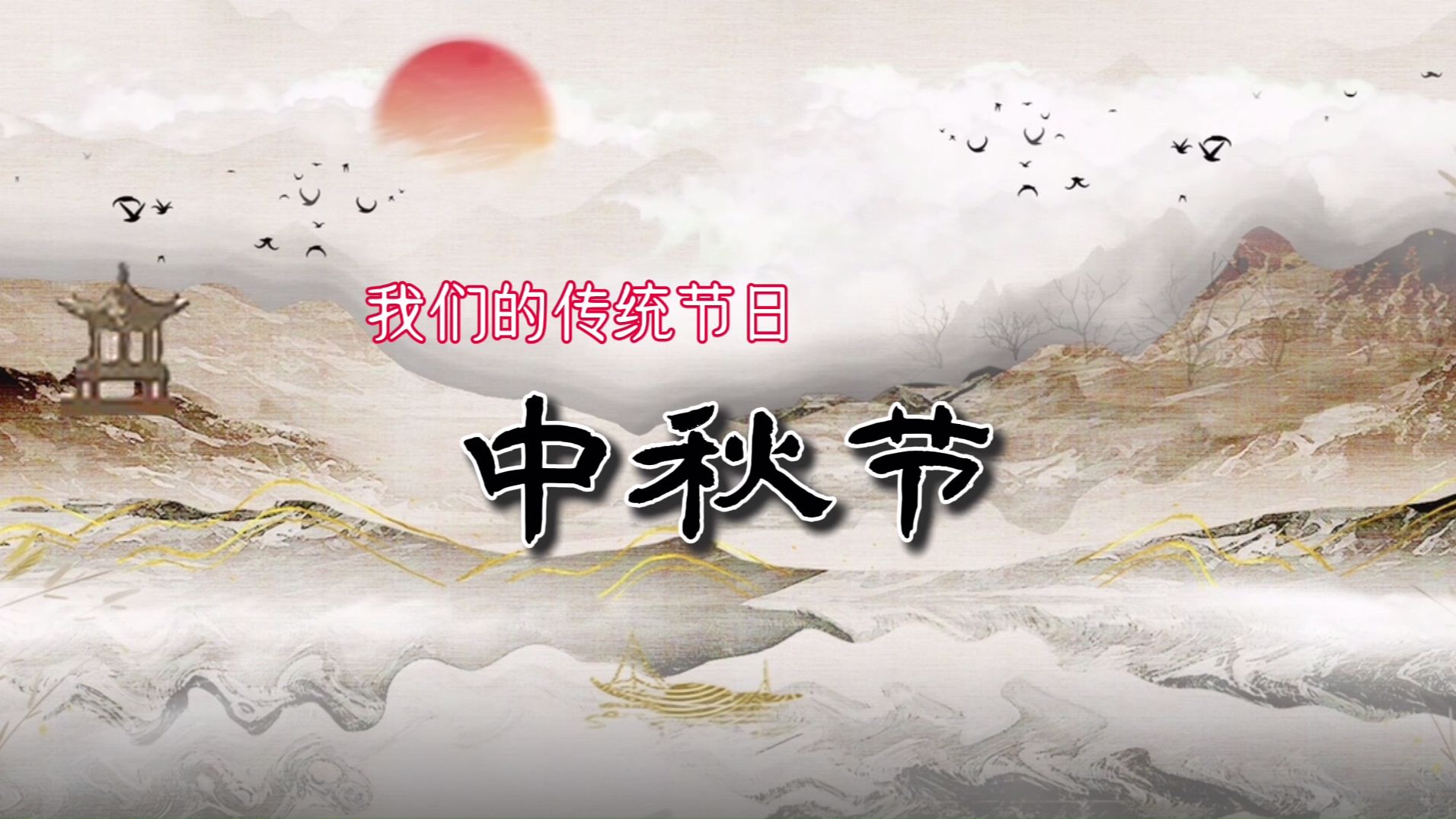 人文社科之光:弘扬传统文化 共度中秋佳节