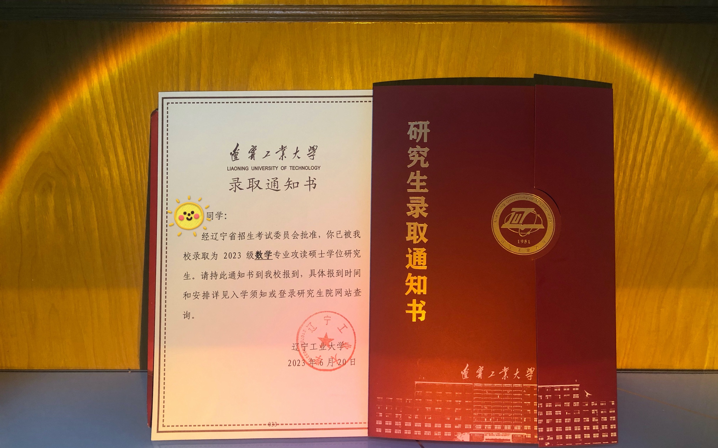 【2023研究生录取通知书】下一站,辽宁工业大学