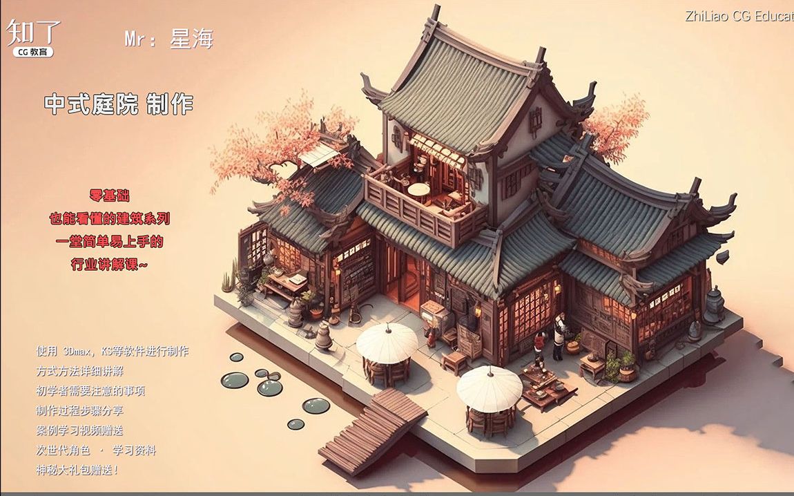 3dmax场景房子--中式庭院,从简单几何体快速搭建,建模思路讲解
