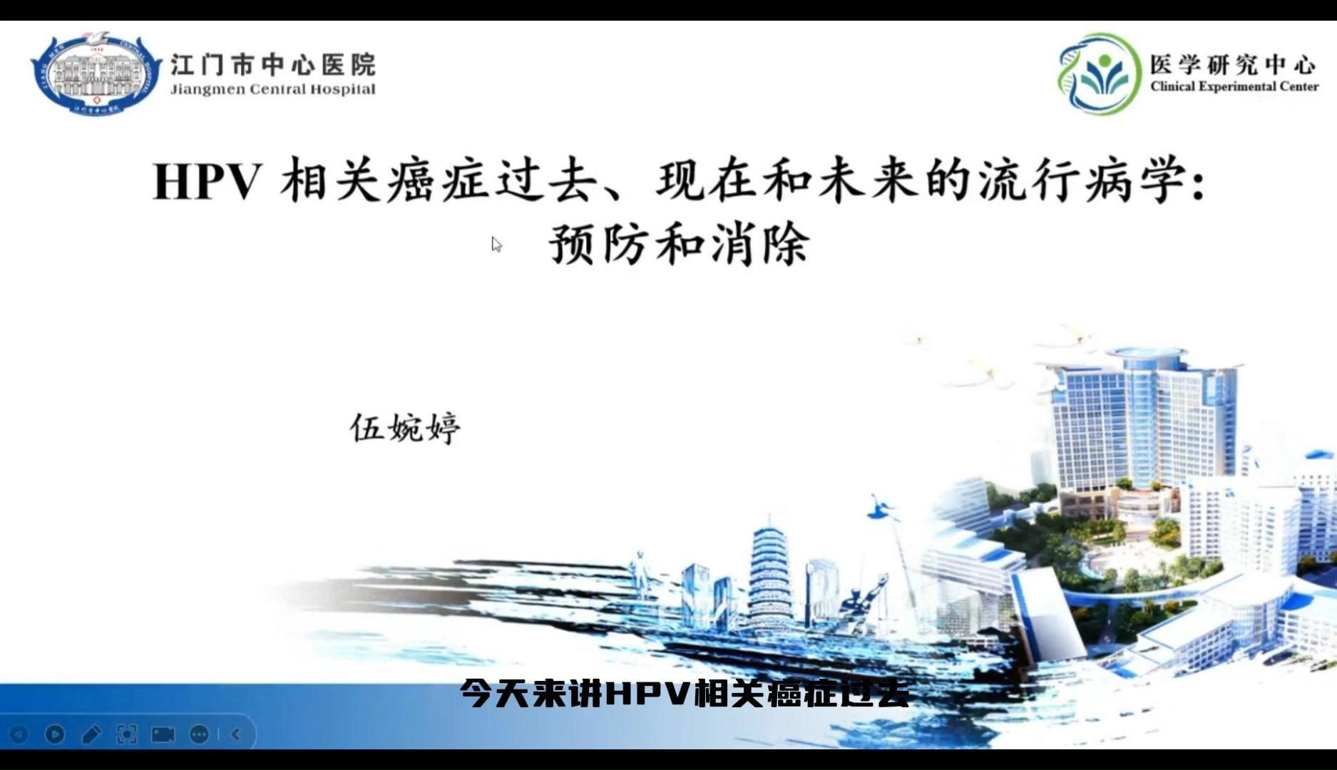 【综述导读】Review:HPV 相关癌症的过去、现在和未来的流行病学:预防和消除哔哩哔哩bilibili