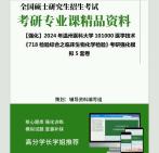 [图]2024年温州医科大学101000医学技术《718检验综合之临床生物化学检验》考研基础强化冲刺预测模拟5套卷历年真题库重点笔记网资料课件程