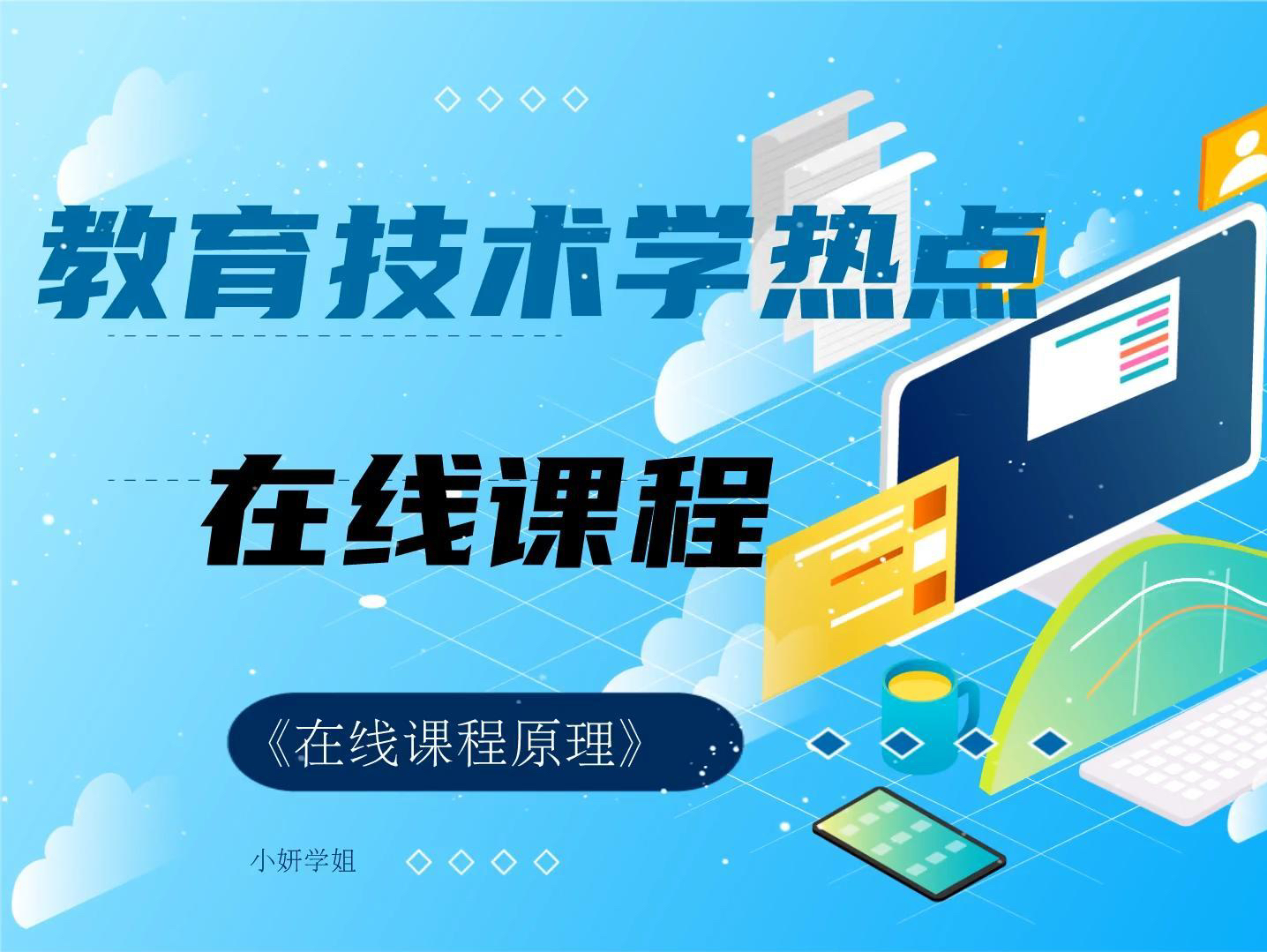 【第12集】在线课程