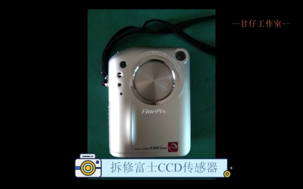 finepix富士ccd相机超级ccd传感器 拆机维护哔哩哔哩bilibili