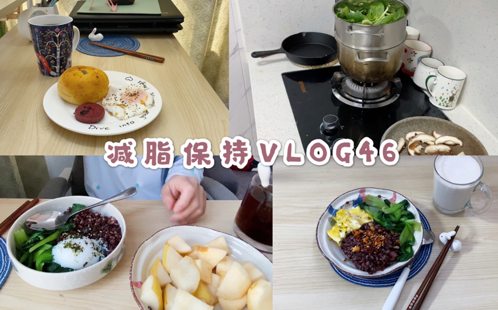 VLOG46|自己周末慢慢的吃饭视频~保持体重的一日三餐 3.283.29|减脂|保持|好好吃饭|自律|一人食哔哩哔哩bilibili