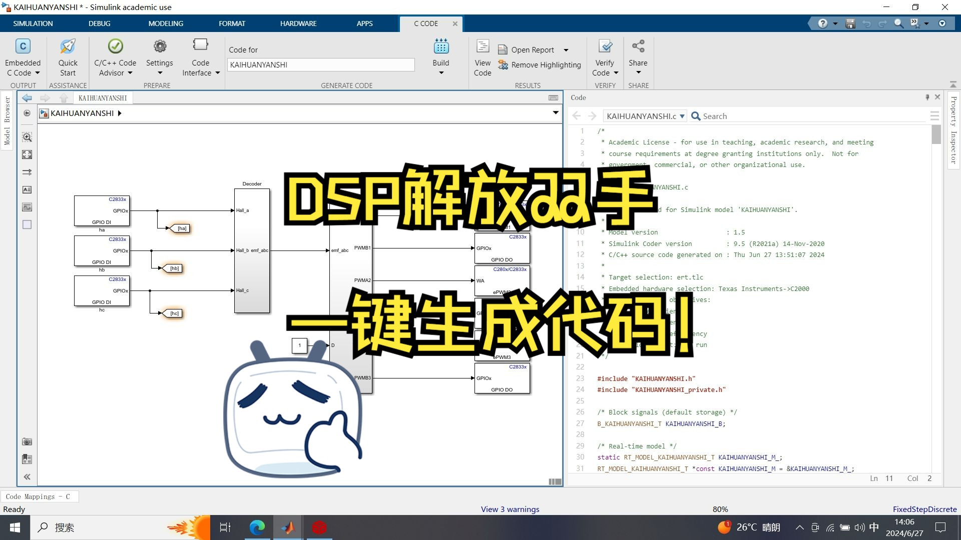 基于MATLAB simulink 平台根据仿真拓扑生成DSP代码并导入CCS教学哔哩哔哩bilibili