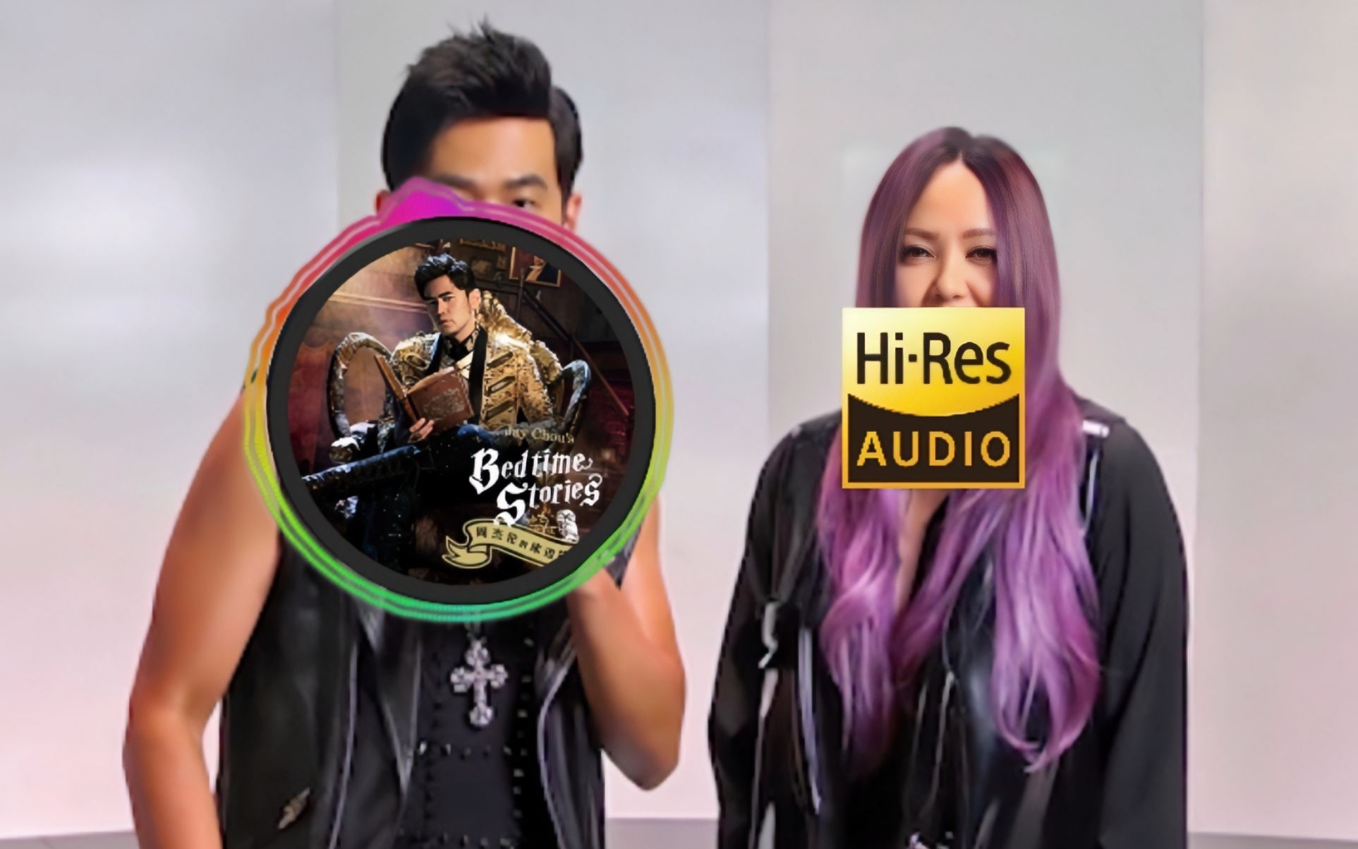 【hi-res/b站最高音质】周杰伦/张惠妹《不该》(96khz 24bit无损音乐