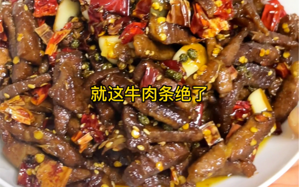 麻辣牛肉条哔哩哔哩bilibili