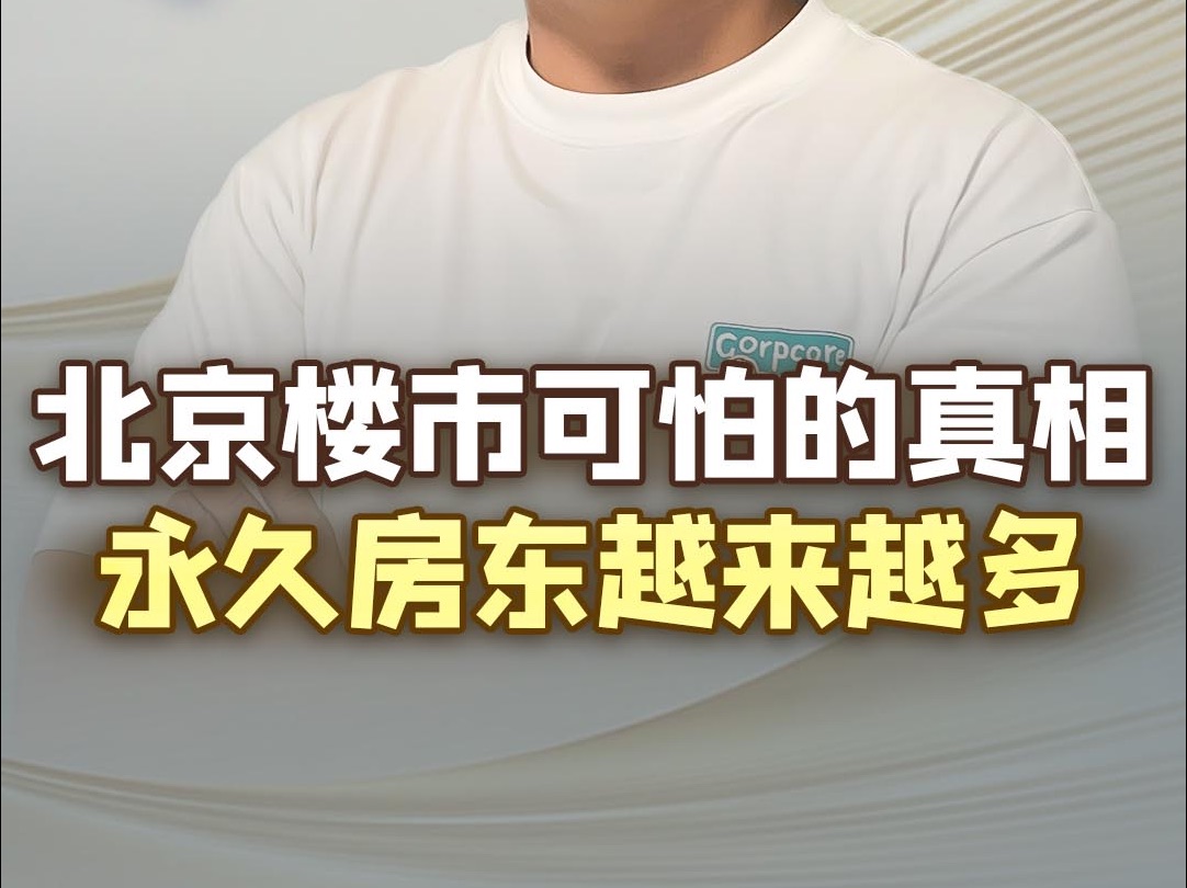 北京有些区域、板块的新房性价比碾压二手房,不对比不知道,买错了得亏多少钱!哔哩哔哩bilibili