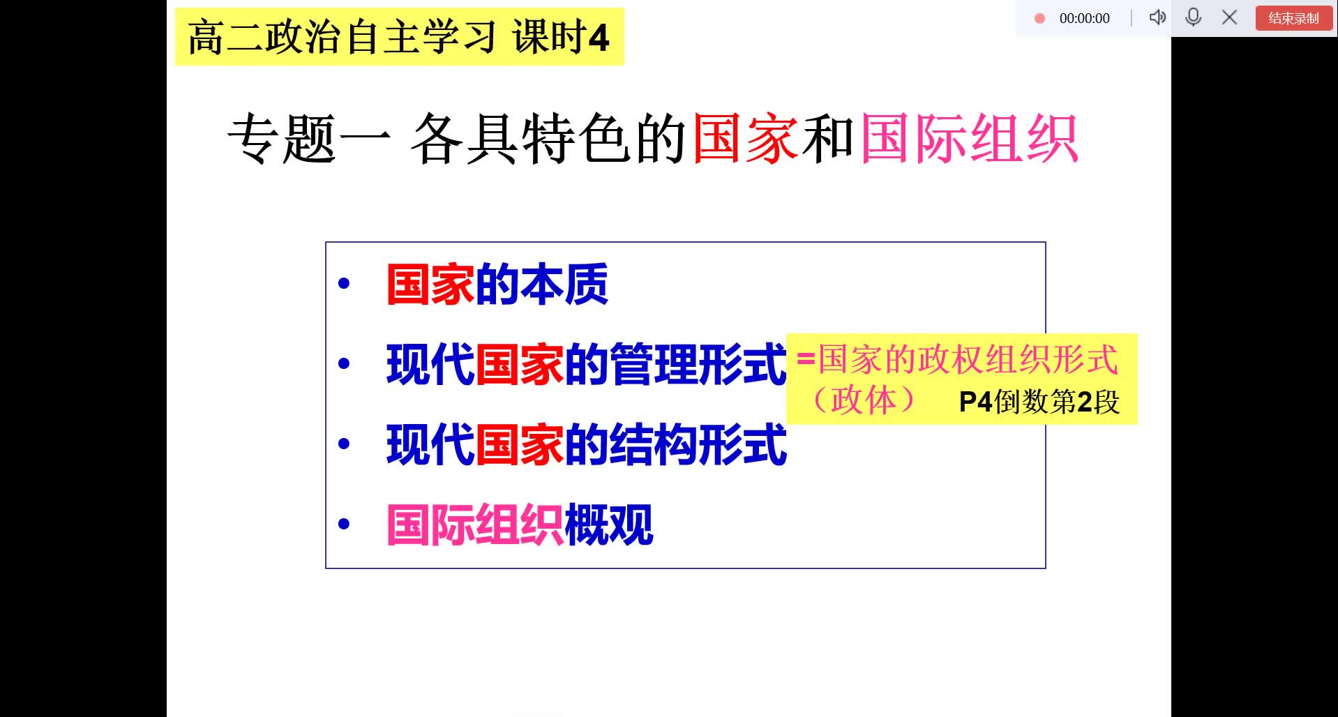 2.12现代国家的管理形式2(雪)哔哩哔哩bilibili