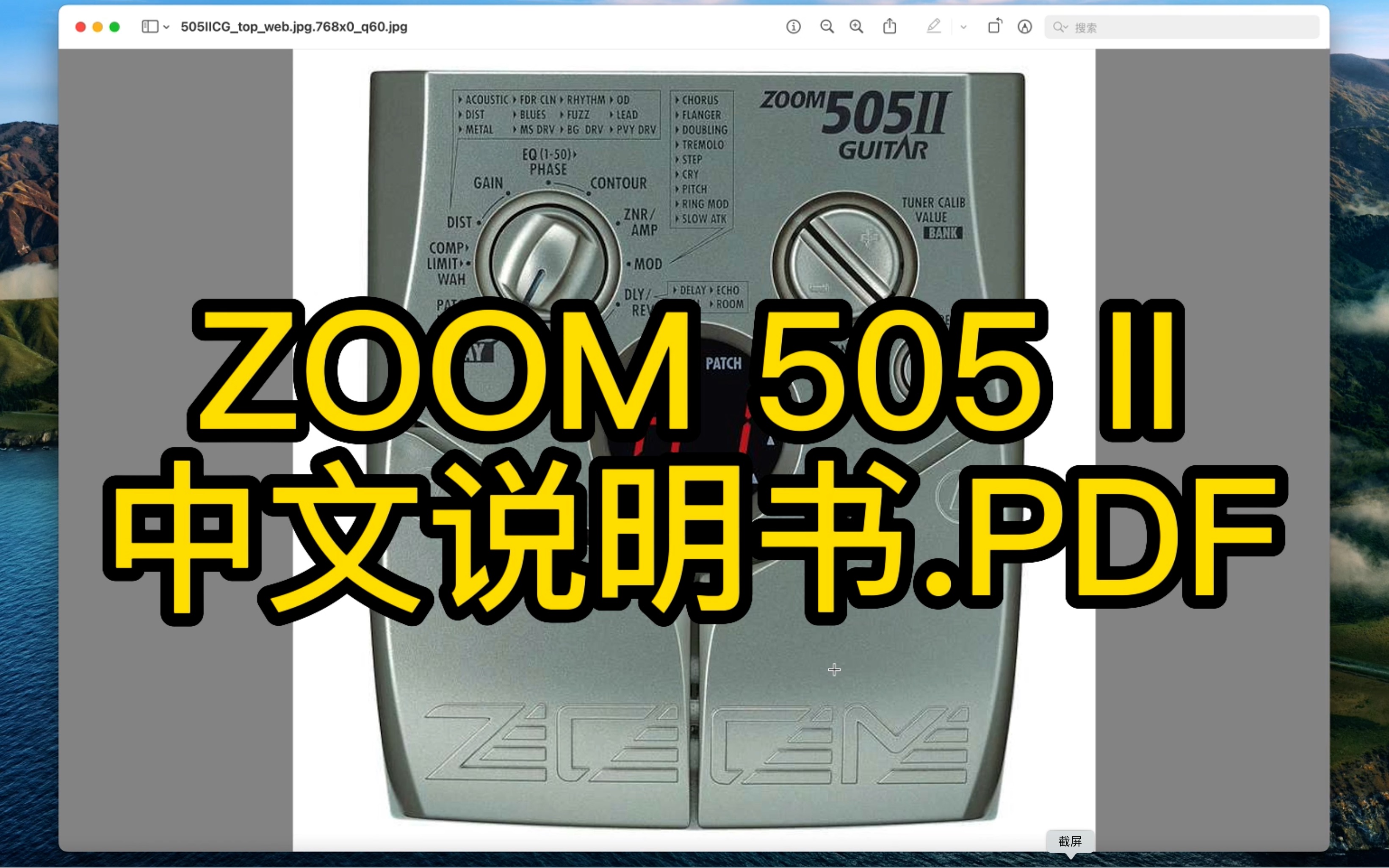 [图]ZOOM 505 II 中文说明书PDF版