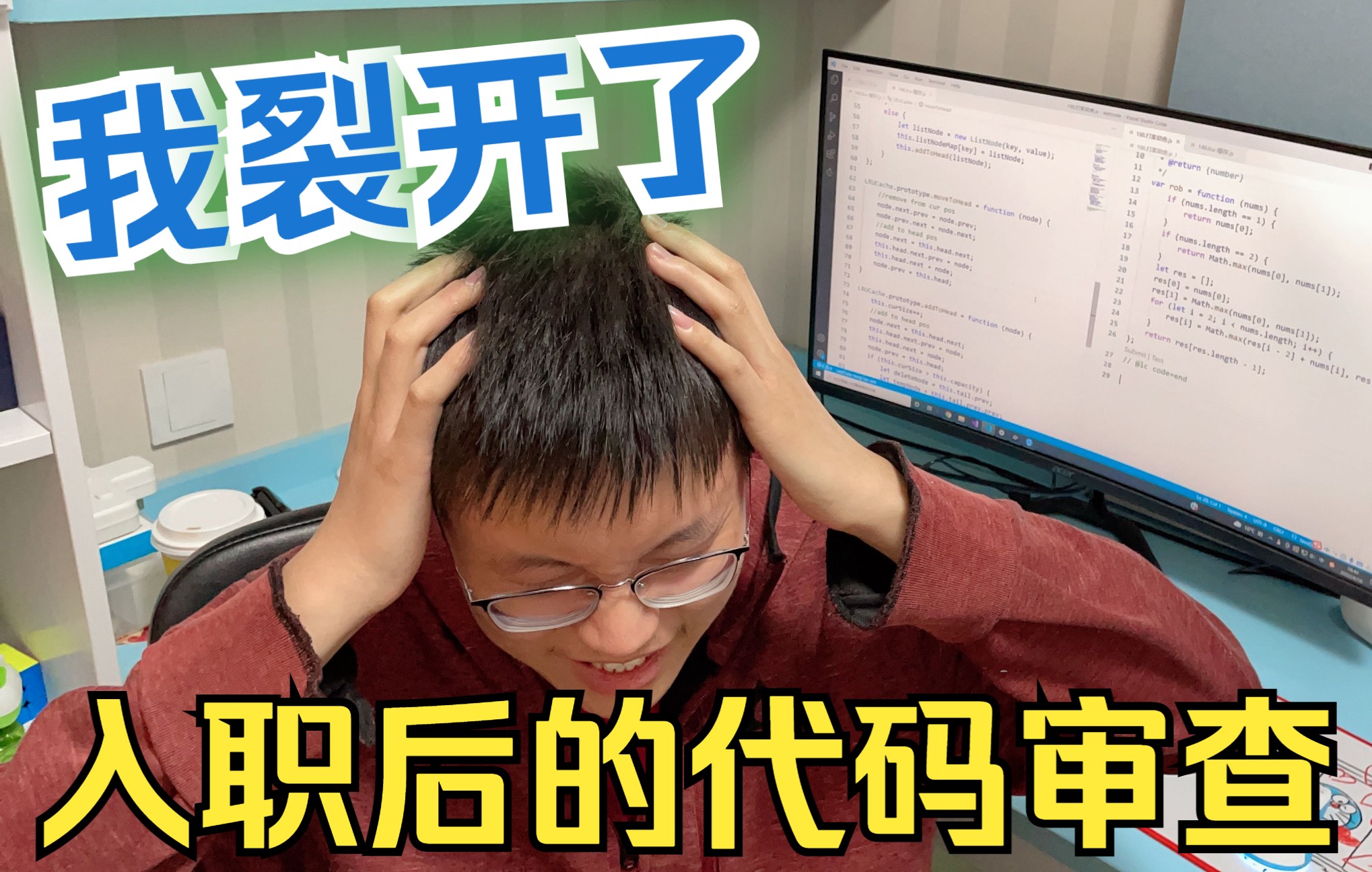 [图]第一次被代码审查(code review)的经历，太真实了！