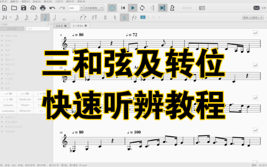 【练耳大师】三和弦所有音频及对应记忆旋律都在这里,建议收藏!!哔哩哔哩bilibili