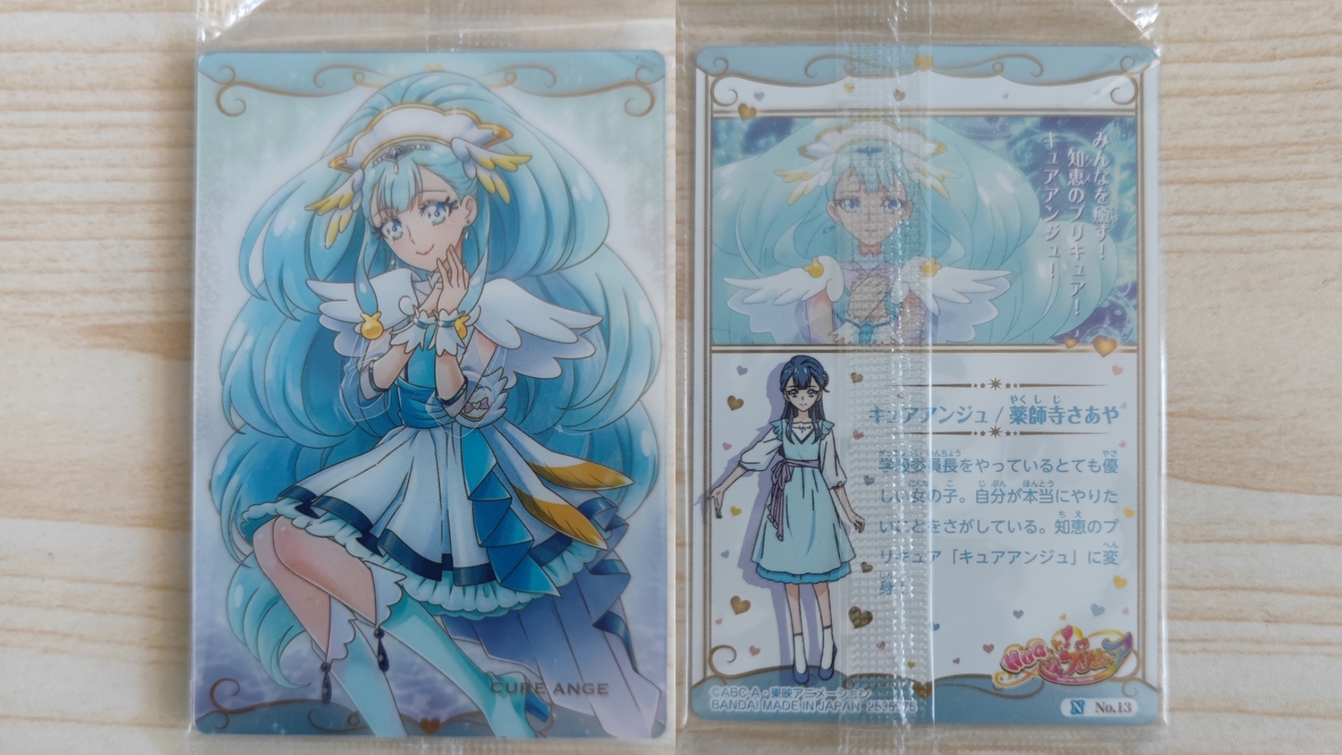 光之美少女威化卡收集之第一弹沙福绫