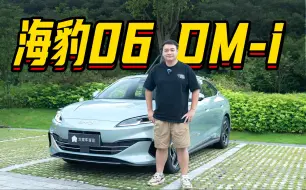 Télécharger la video: 9.98万起，续航2000公里，比亚迪再次颠覆B级车市场！【海豹06 DM-i】