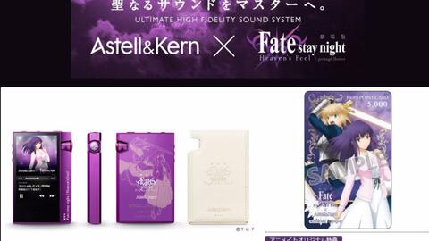 日本广告】Astell&Kern AK70 MKII劇場版Fate-stay night HF_哔哩哔哩_ 