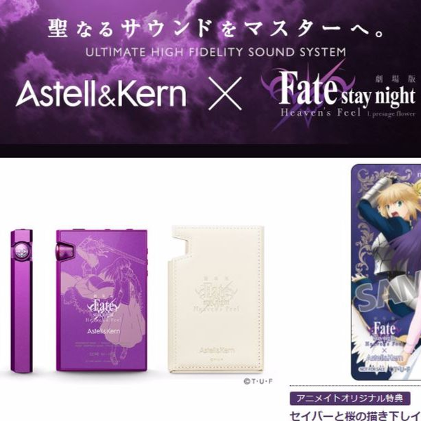 日本广告】Astell&Kern AK70 MKII劇場版Fate-stay night HF_哔哩哔哩_
