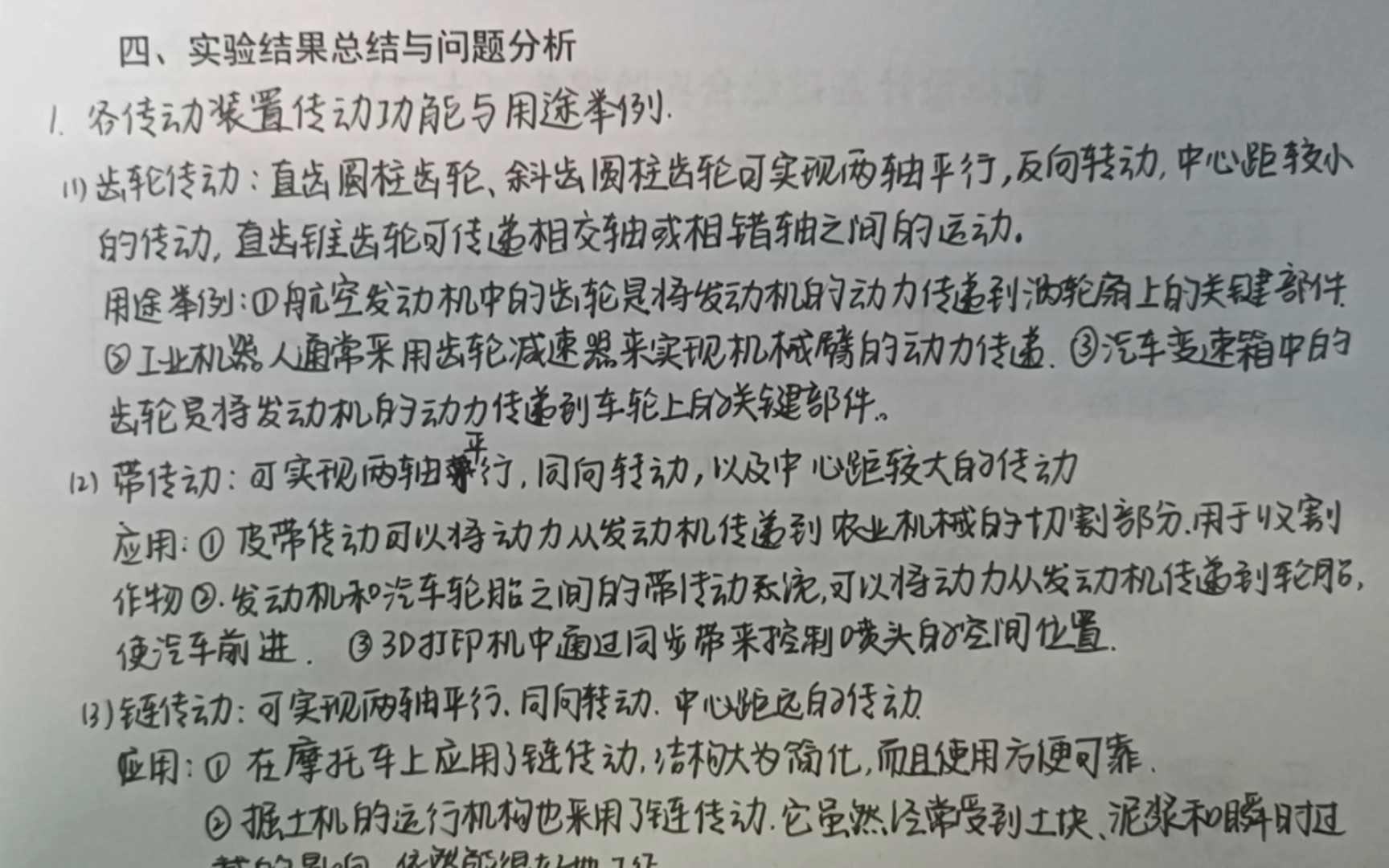 机械设计基础综合实验报告 机械传动系统认知与参量测量哔哩哔哩bilibili