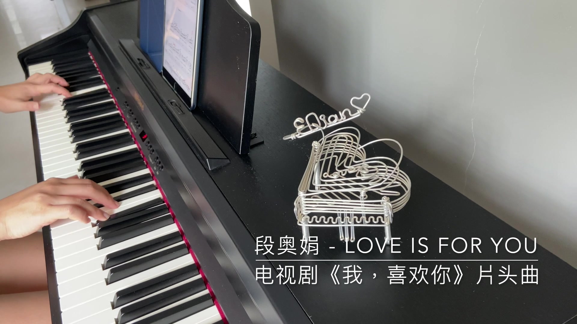 [图]段奥娟 - Love is For You｜《我，喜欢你》片头曲