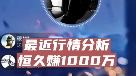 新晋游资大佬陈小群3月行情分析,恒久小赚1000万哔哩哔哩bilibili