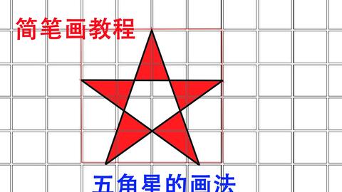 教你简单画八角星 哔哩哔哩 教你简单画八角星 哔哩哔哩