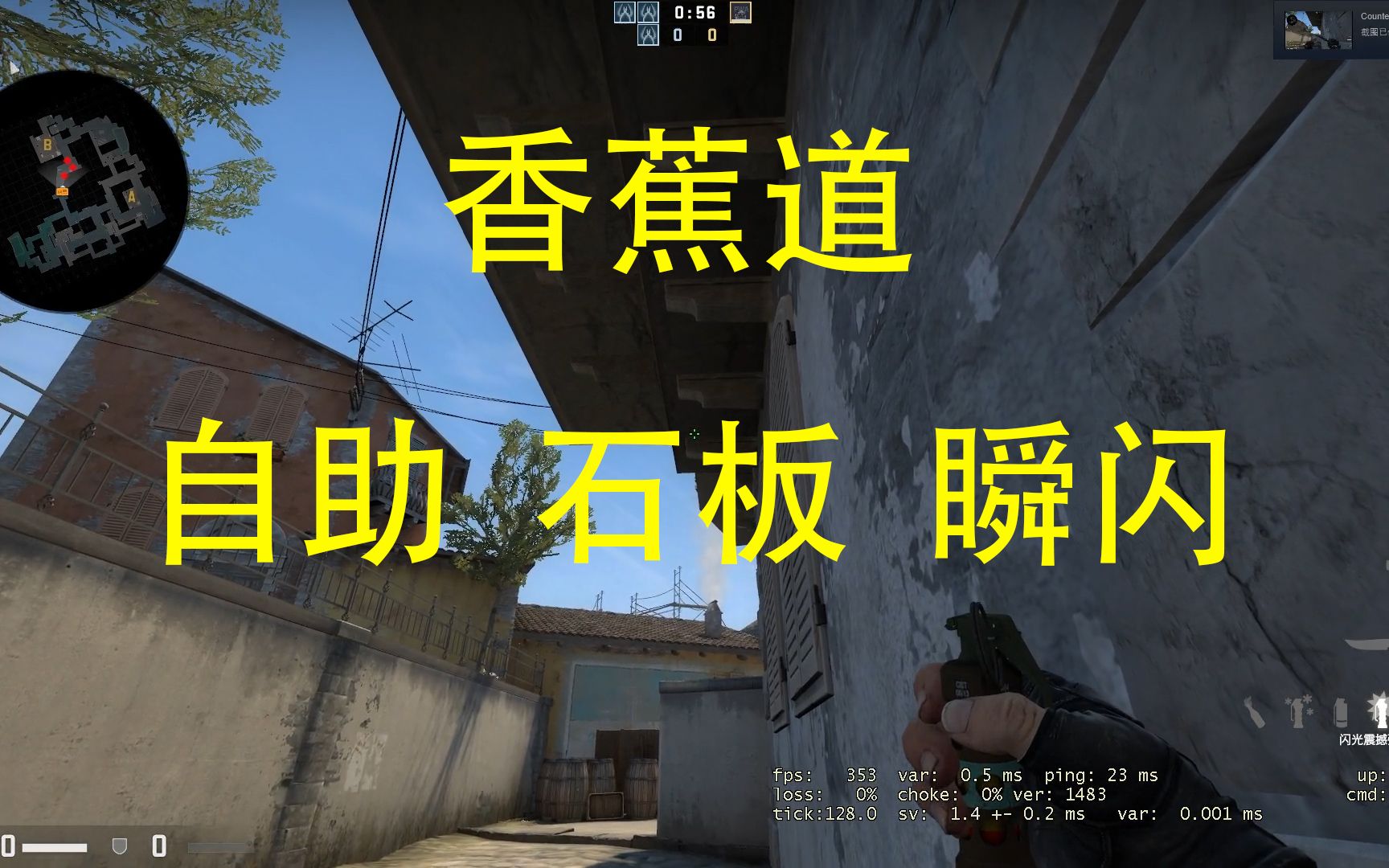 香蕉道单人自助闪光教学