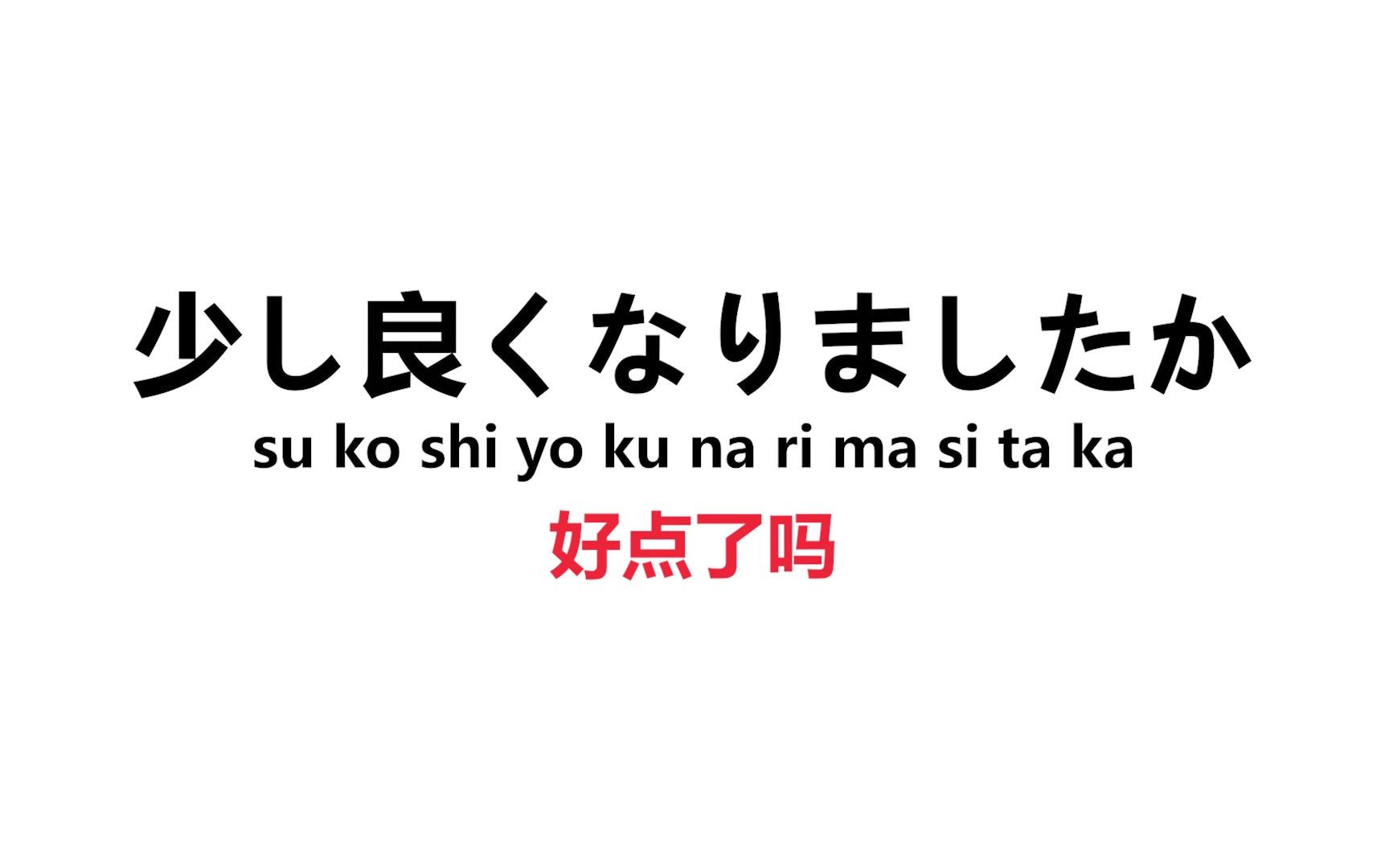 【日语】中国人去日本最实用的日语!!你绝对能用的上的日语口语!哔哩哔哩bilibili