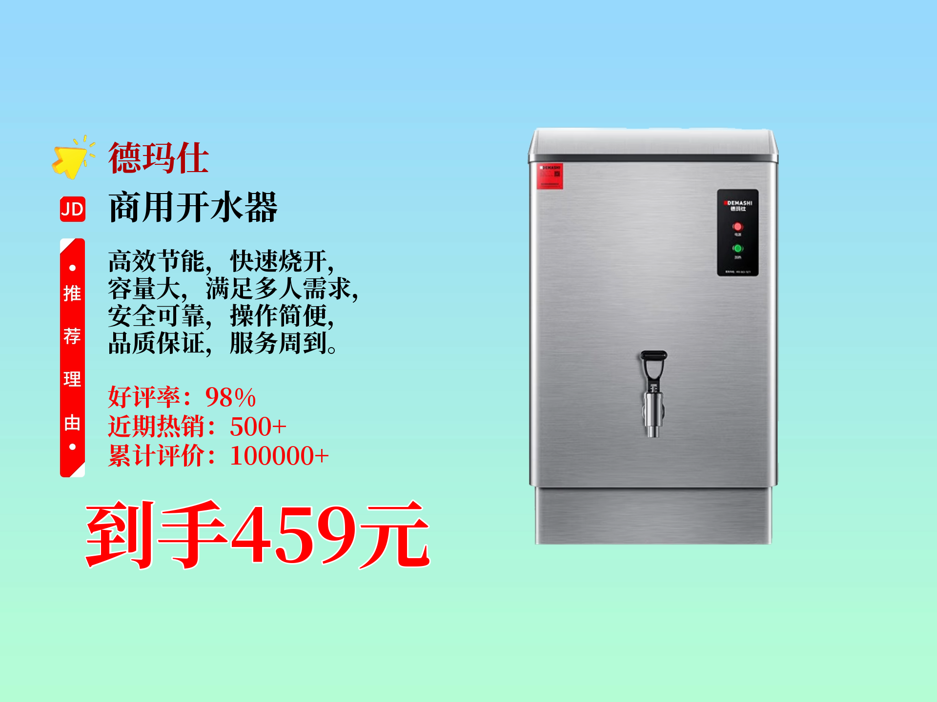 459元到手!德玛仕KS30P商用开水器,40L h全自动,工厂公司适用,电热快速烧水,好用又实惠!哔哩哔哩bilibili