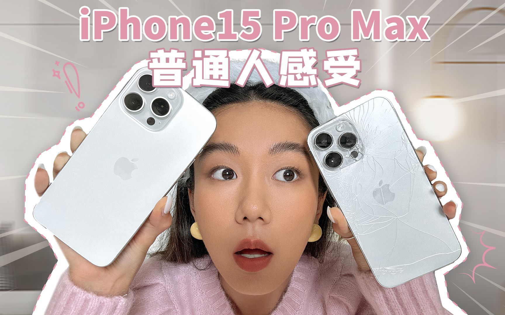 一年一度苹果手机测评,我的iPhone 15Pro Max真香了?【AvaFoo】哔哩哔哩bilibili