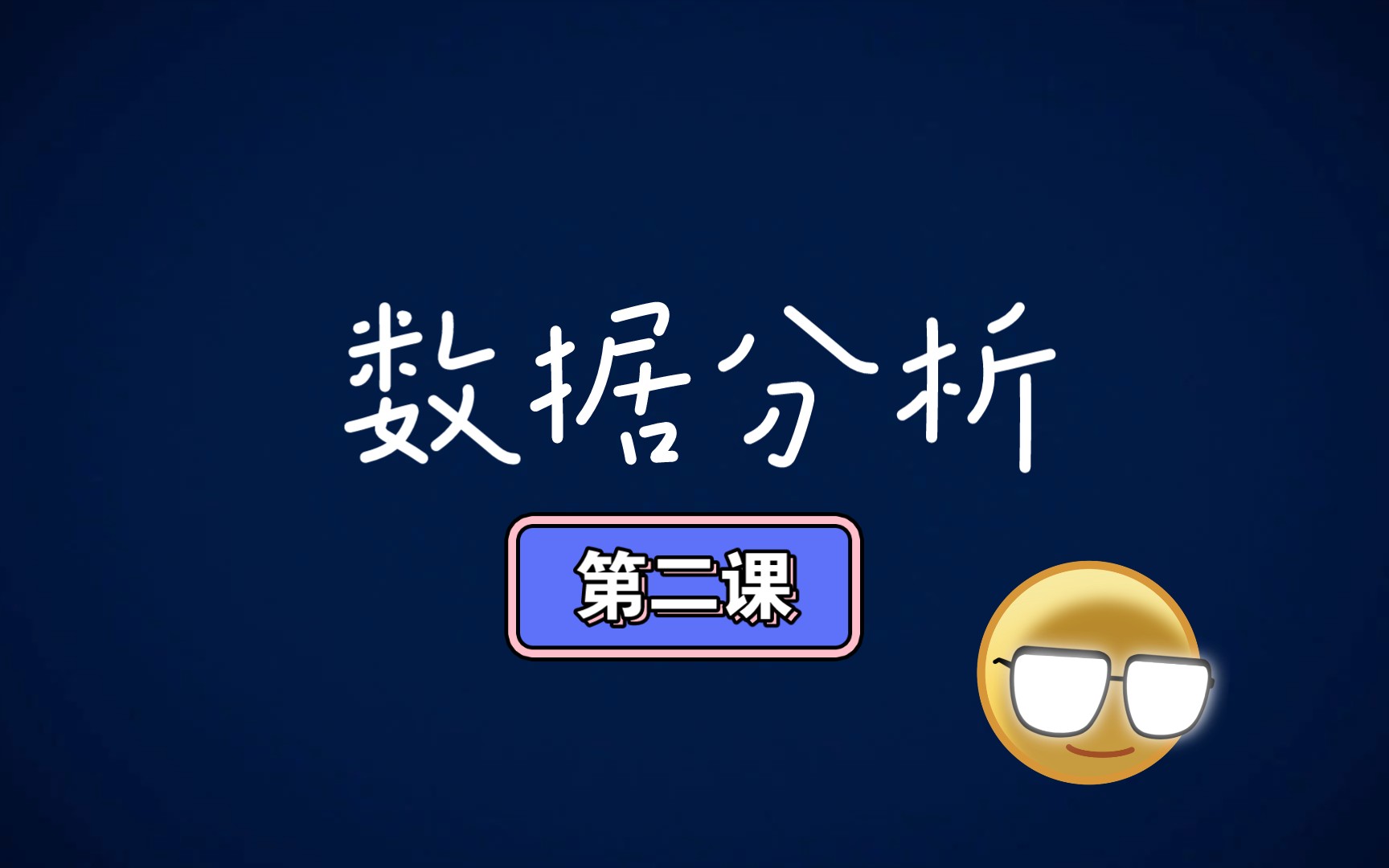 数据分析经典案例—横向比较分析(第二课)哔哩哔哩bilibili