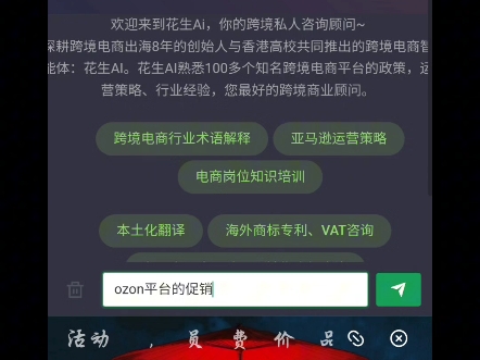 #花生AI 跨境电商AI问答哔哩哔哩bilibili